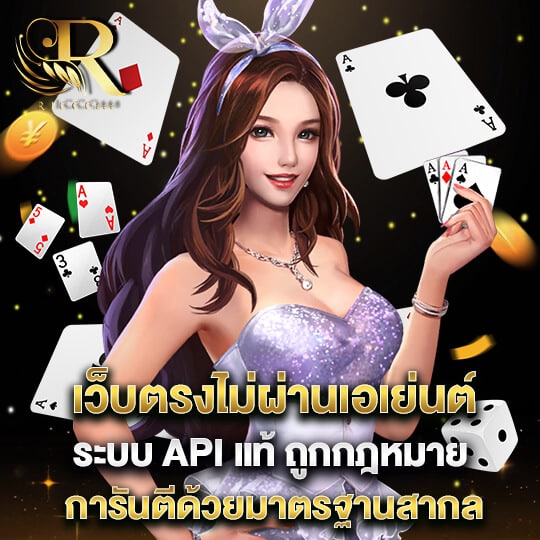 ricco888-เว็บตรงไม่ผ่านเอเย่นต์